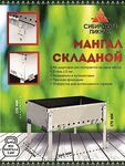 Мангал Складной СП-МС3,6 Сибирский пикник